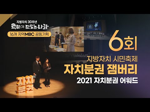지방자치30주년 '국민이 만드는 나라' 6회_자..